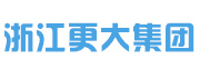 来自浙江更大集团的刘总