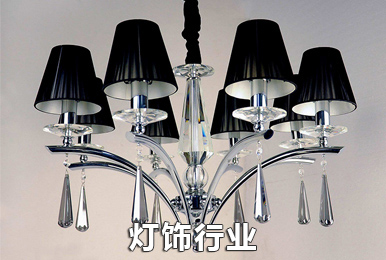 协尔ERP灯饰行业解决方案