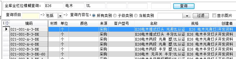 协尔ERP软件