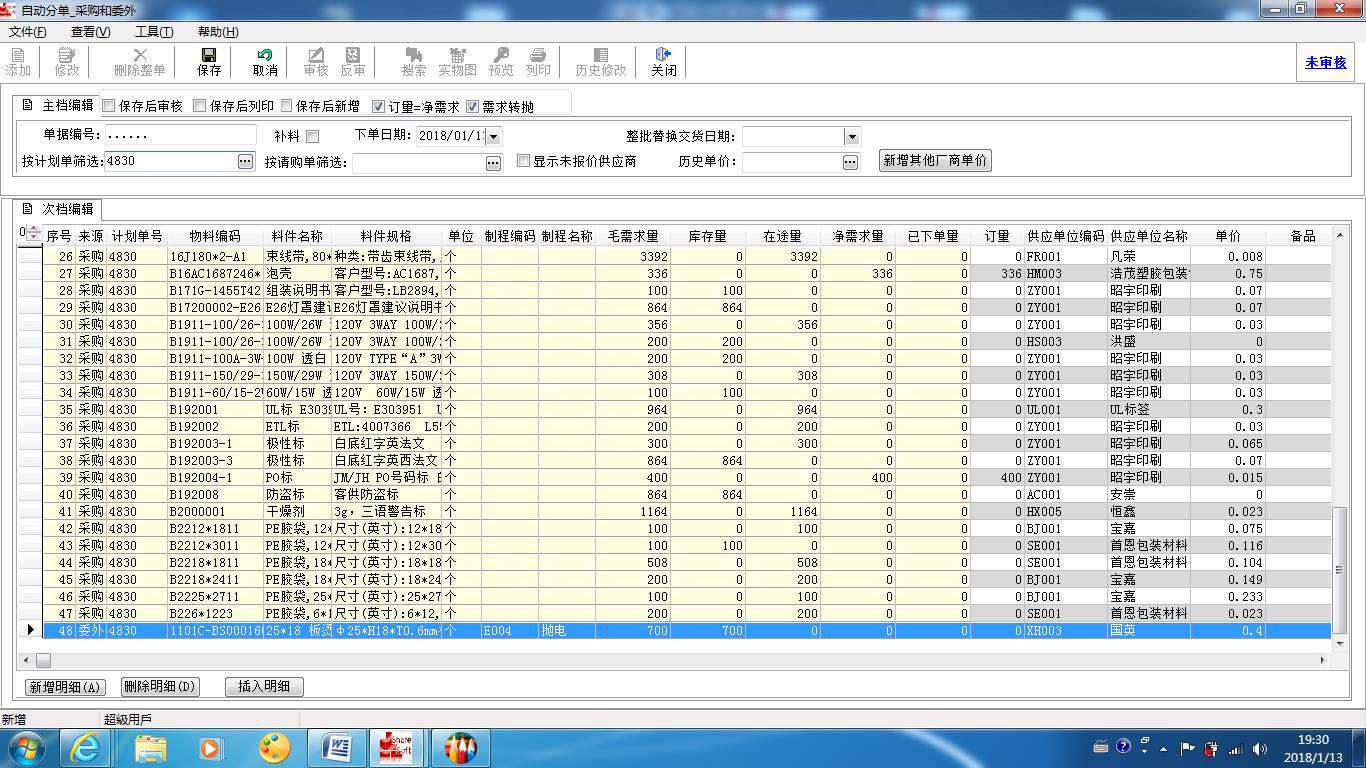 erp生产领料单图片
