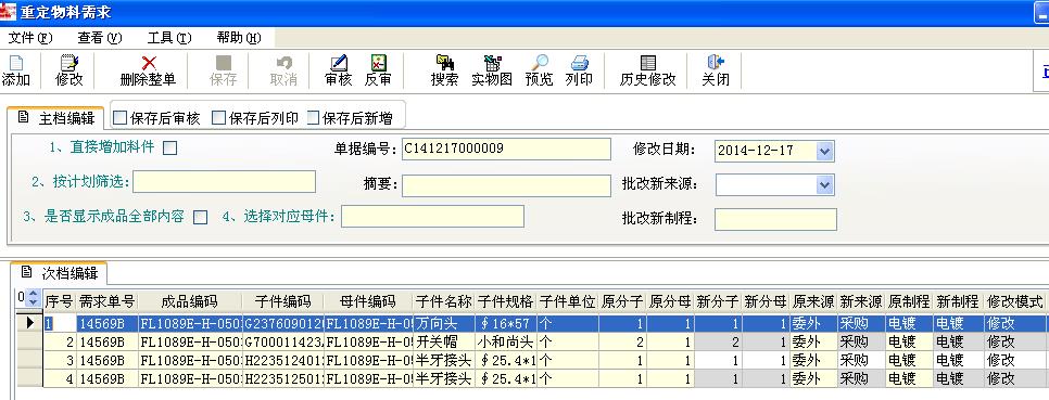 erp