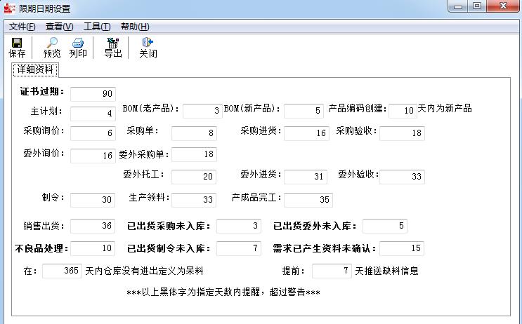 erp绩效考核